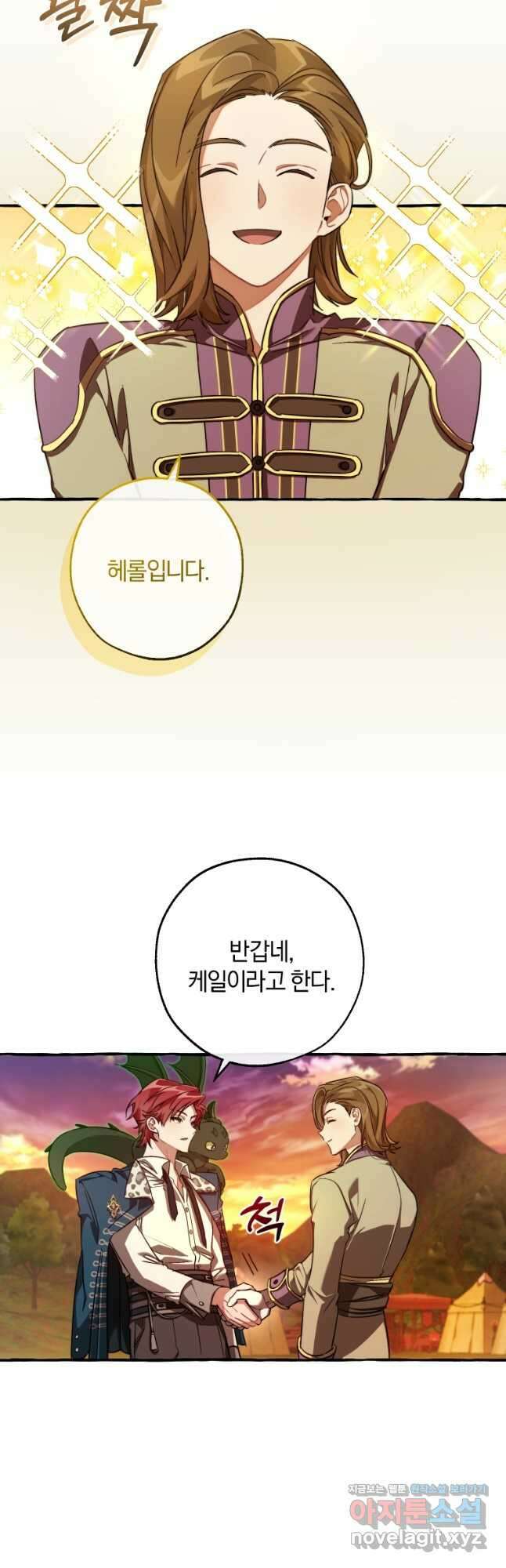 백작가의 망나니가 되었다 98화 3