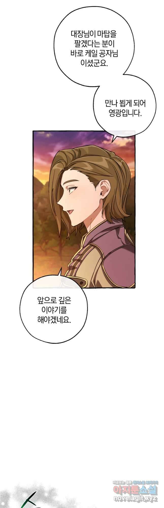 백작가의 망나니가 되었다 98화 4