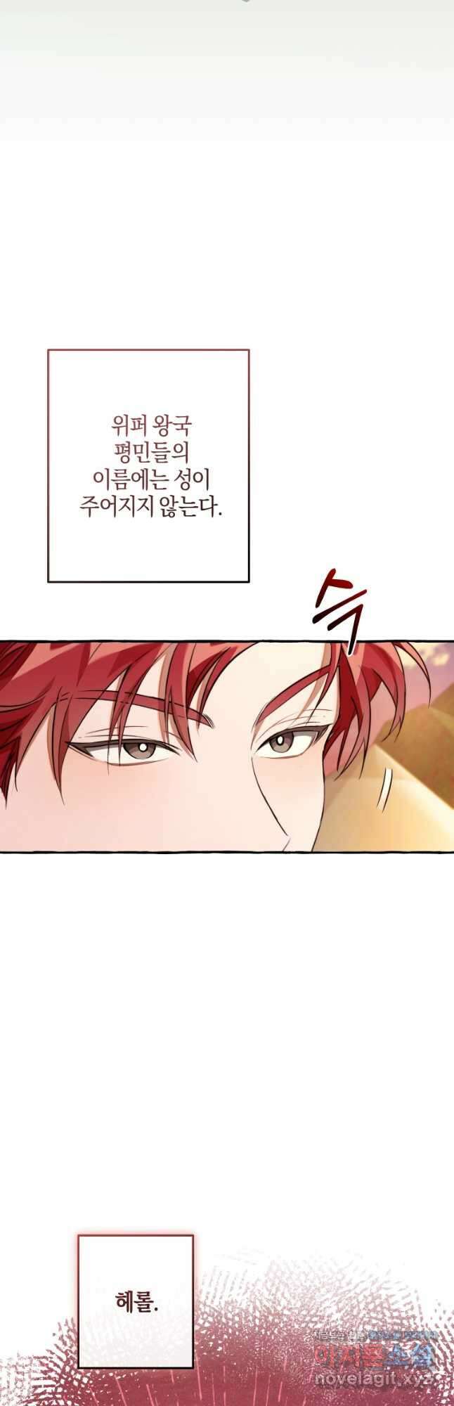 백작가의 망나니가 되었다 98화 6