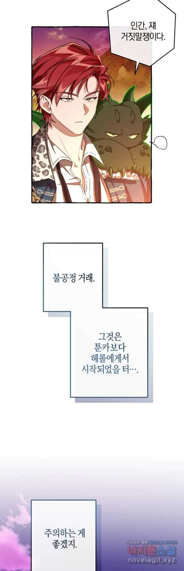 백작가의 망나니가 되었다 98화 9