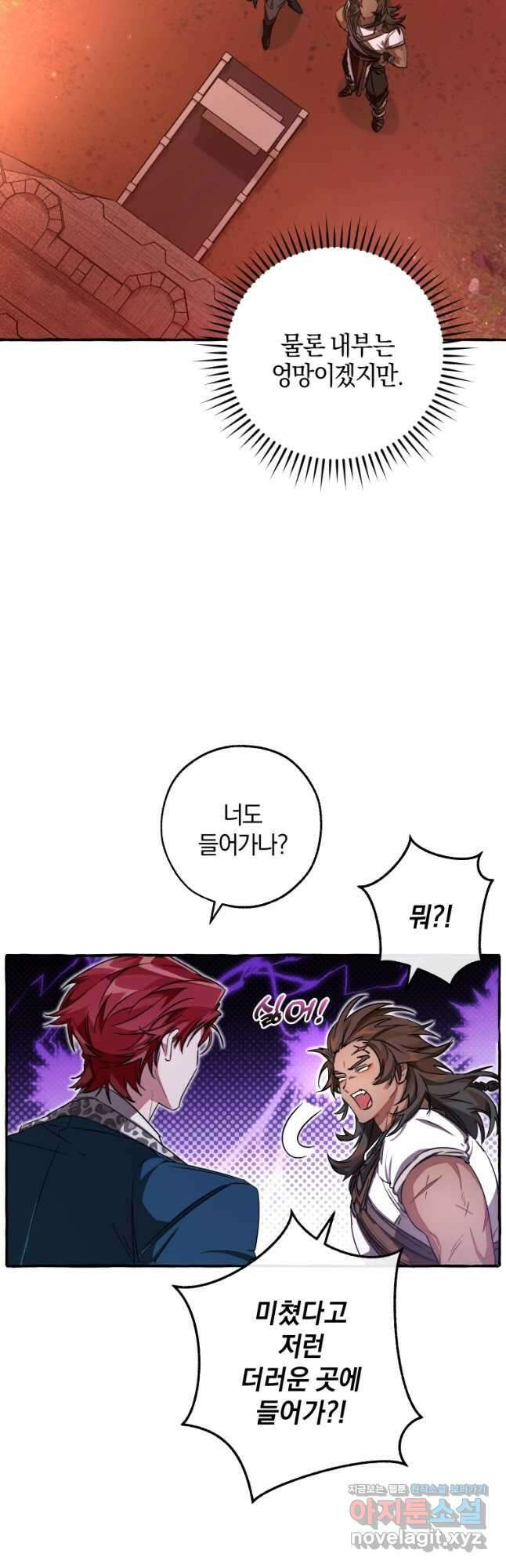 백작가의 망나니가 되었다 98화 11