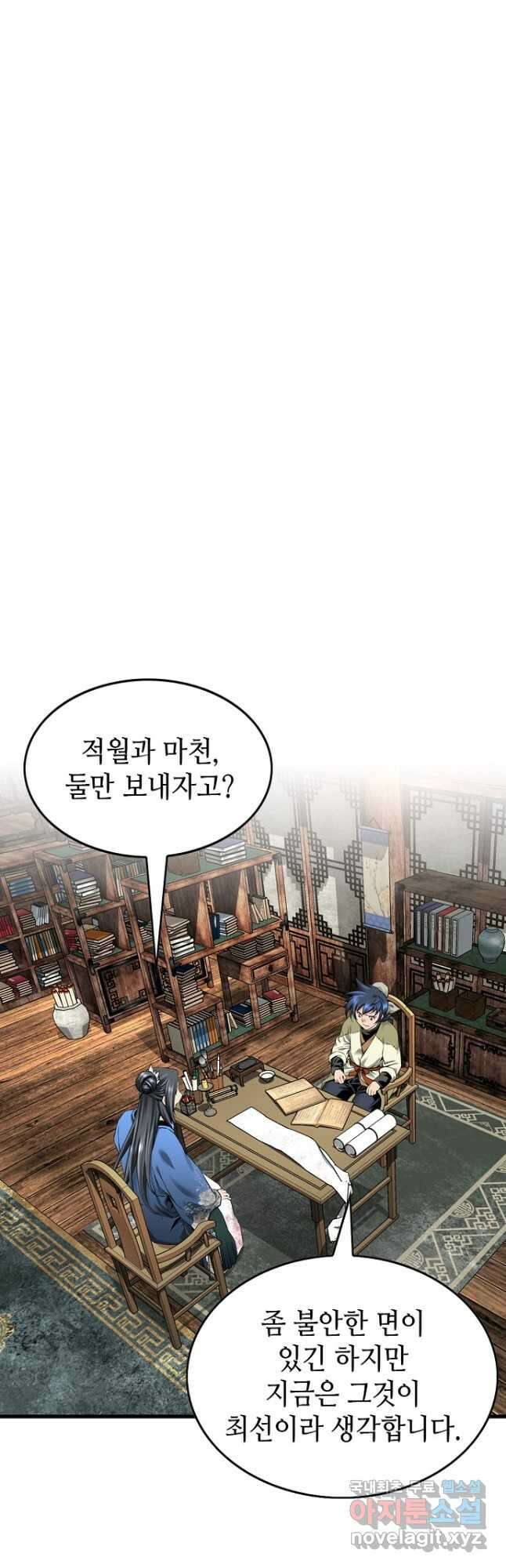 천하제일 의뢰문 41화 2