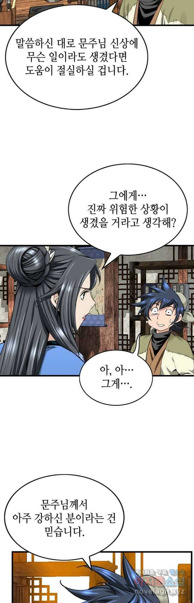 천하제일 의뢰문 41화 4