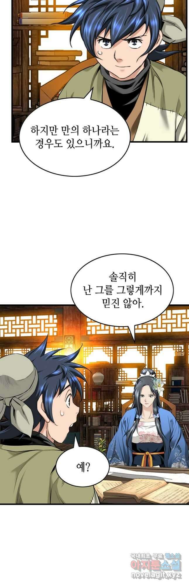 천하제일 의뢰문 41화 5