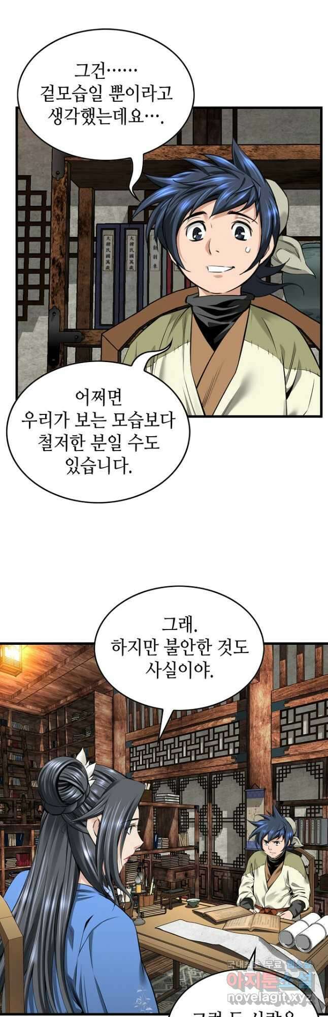천하제일 의뢰문 41화 7