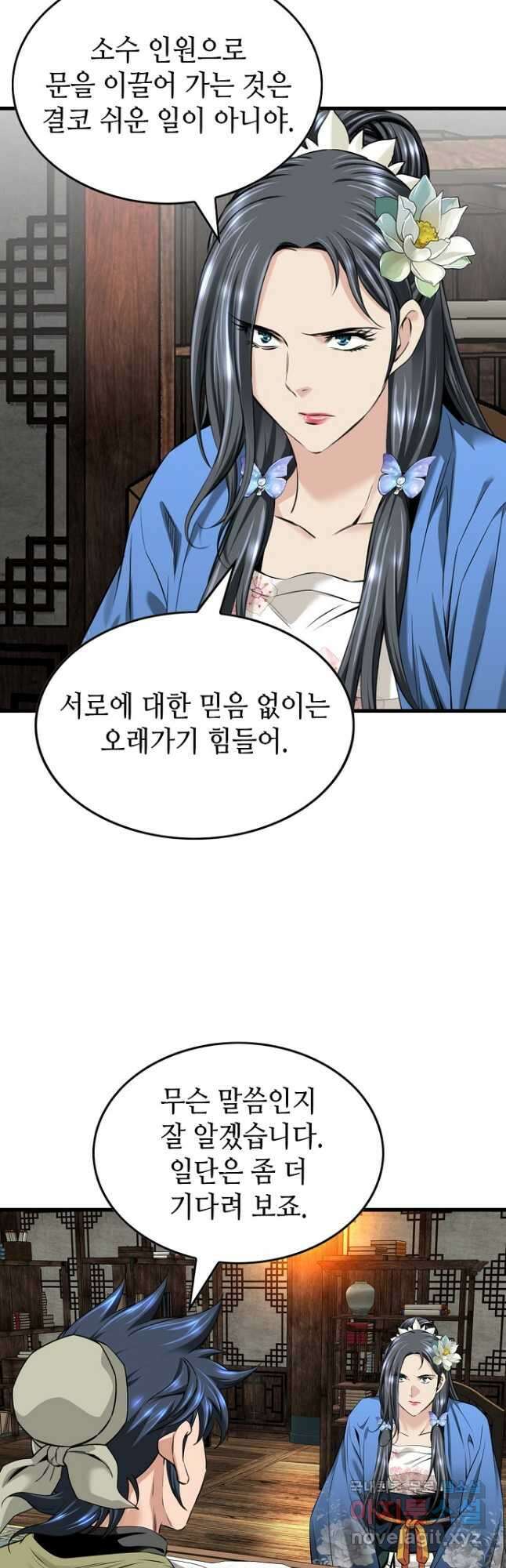 천하제일 의뢰문 41화 9