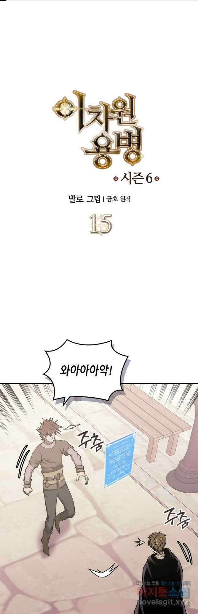이차원 용병 시즌6 15화 1
