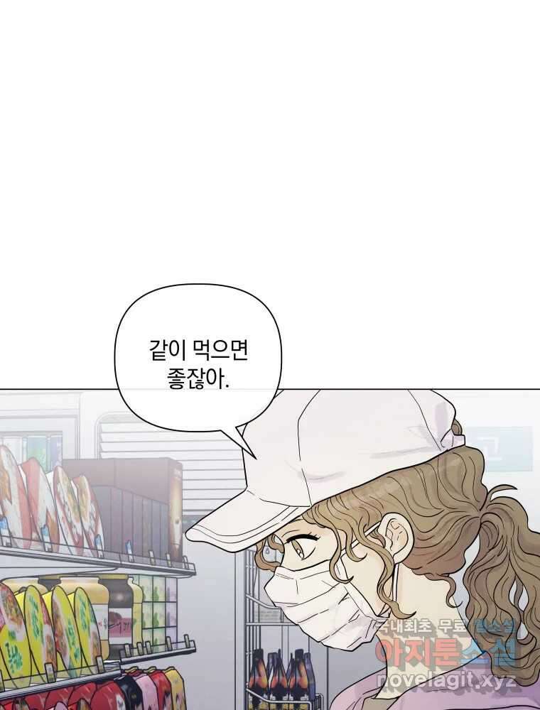내게 볕이 닿지 않아도 55화 4