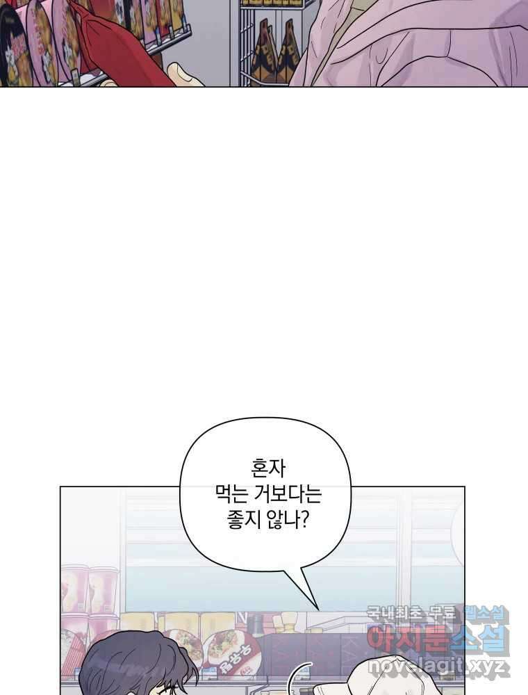 내게 볕이 닿지 않아도 55화 5
