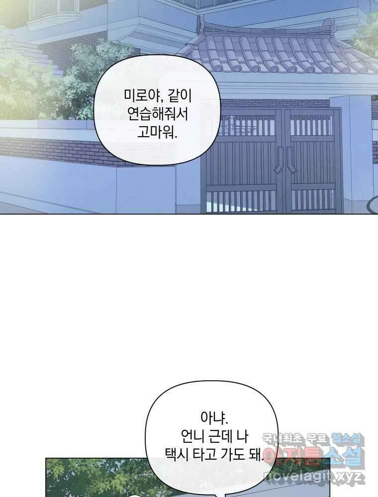 내게 볕이 닿지 않아도 55화 10