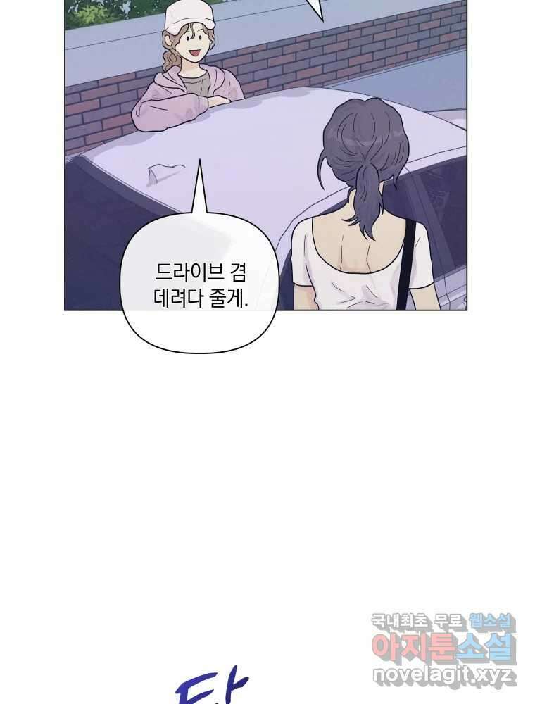 내게 볕이 닿지 않아도 55화 11