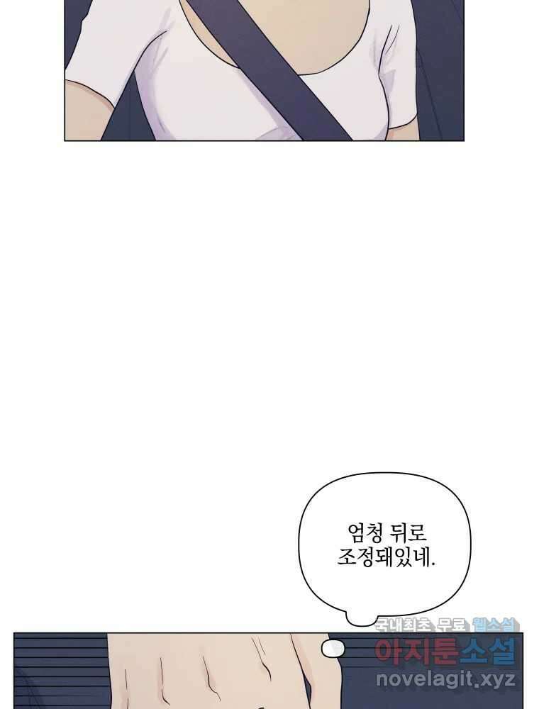 내게 볕이 닿지 않아도 55화 13