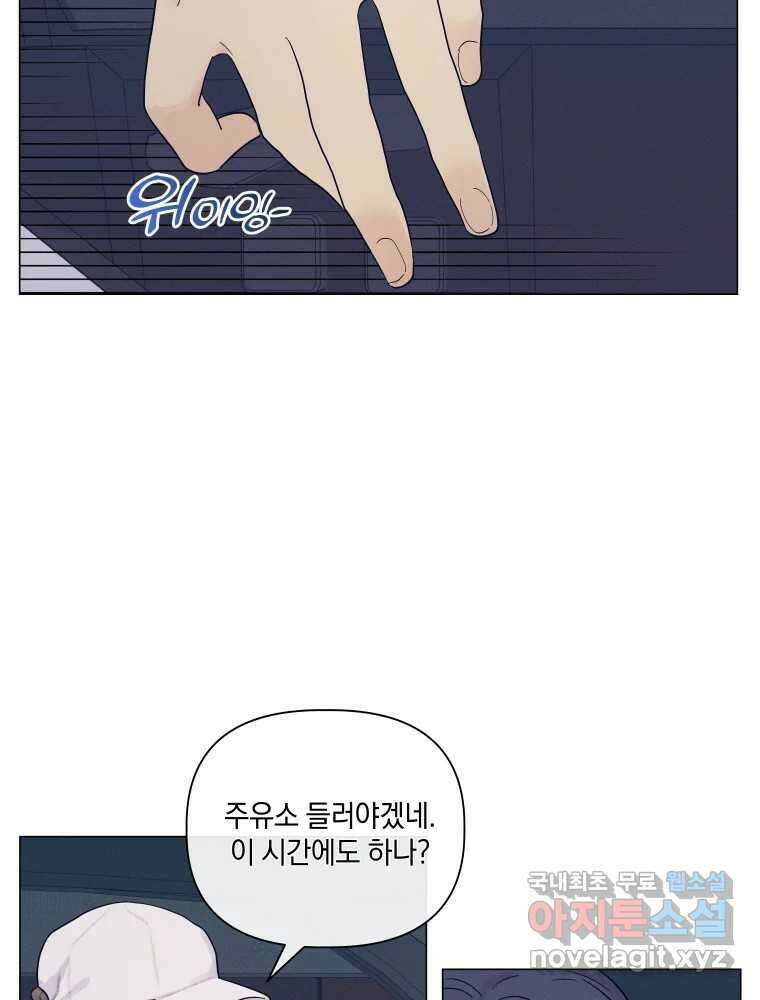 내게 볕이 닿지 않아도 55화 14
