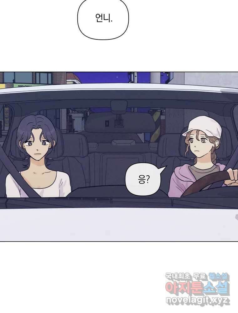 내게 볕이 닿지 않아도 55화 16