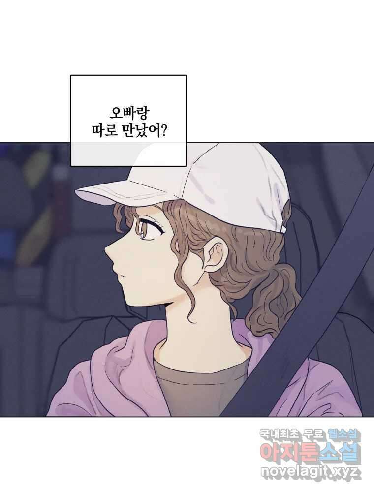 내게 볕이 닿지 않아도 55화 17