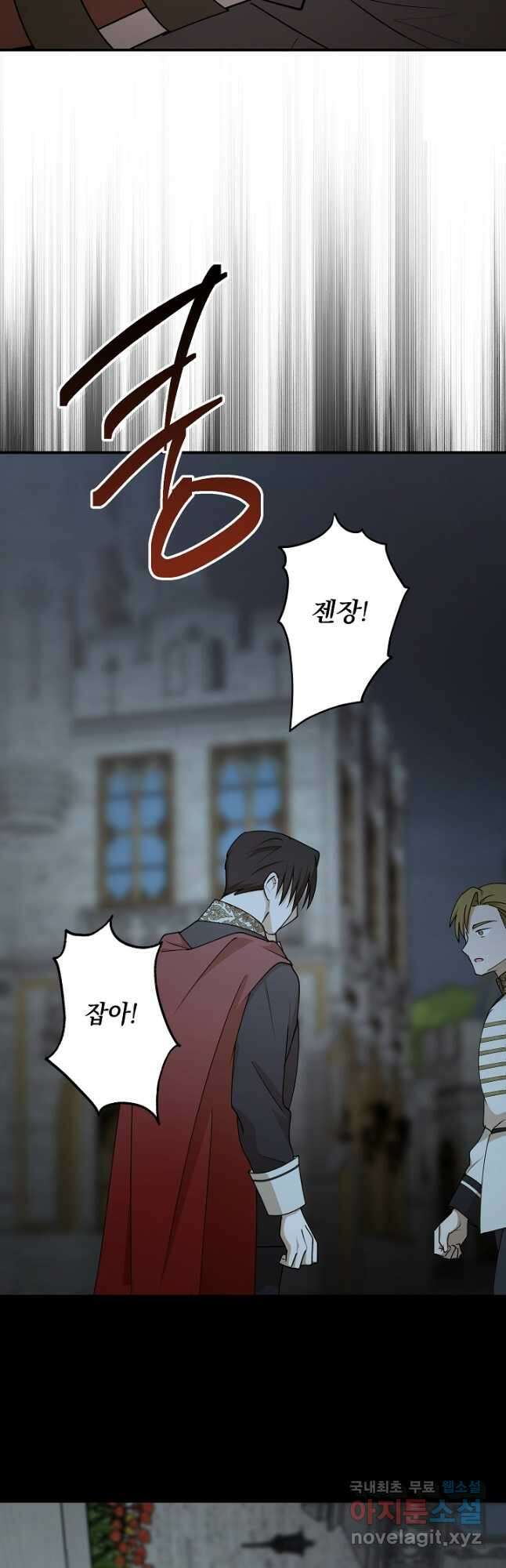 폭군의 애착인형 89화 2