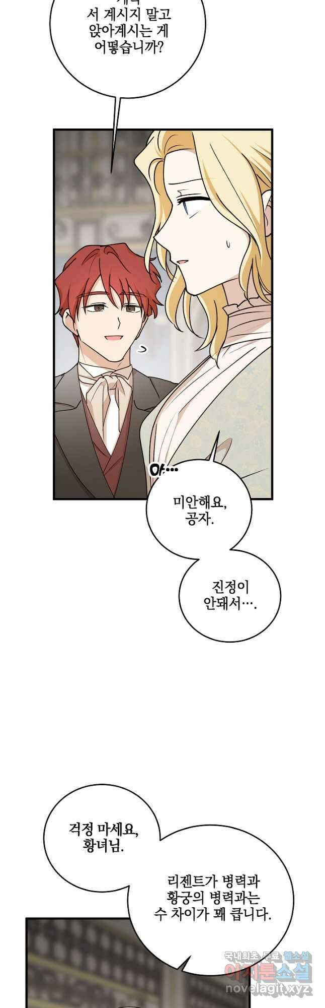 폭군의 애착인형 89화 10
