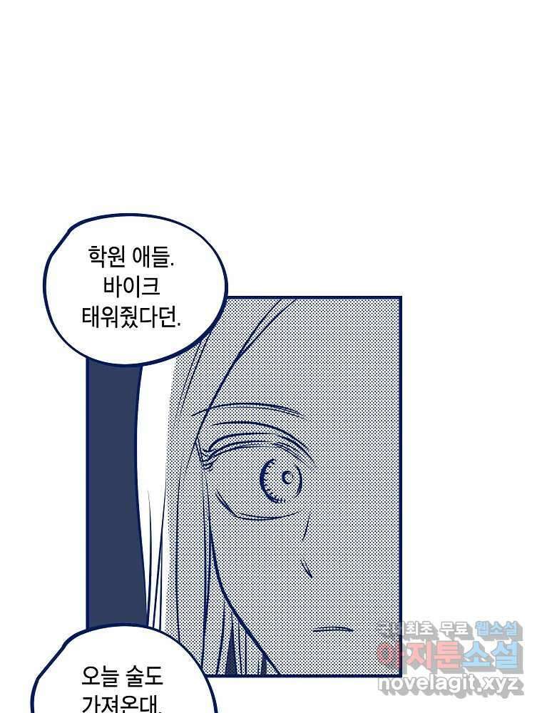 불청객과 춤을 50화 1