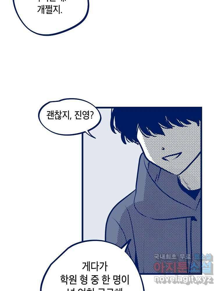 불청객과 춤을 50화 2