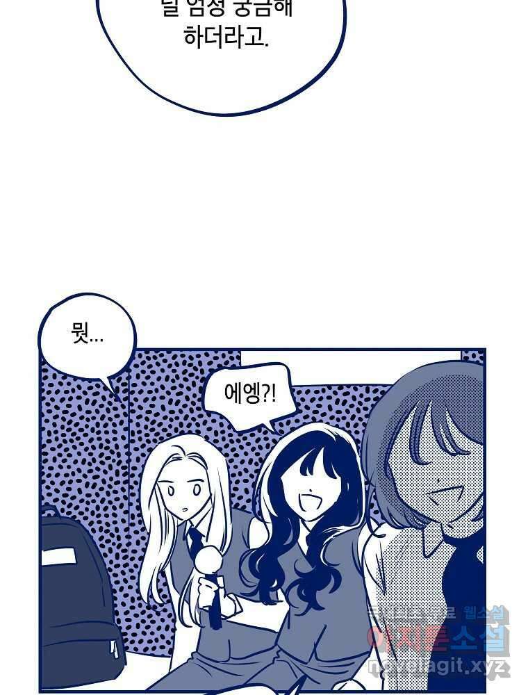 불청객과 춤을 50화 3