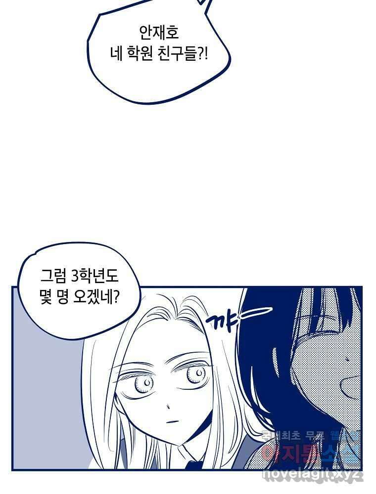 불청객과 춤을 50화 4
