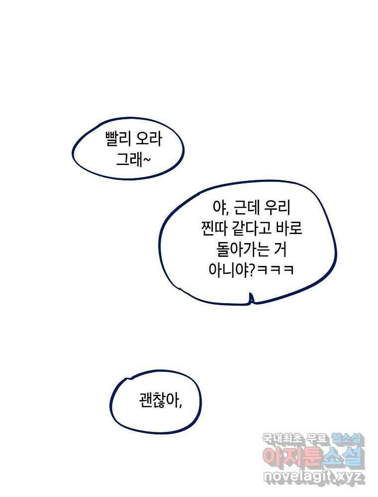 불청객과 춤을 50화 5