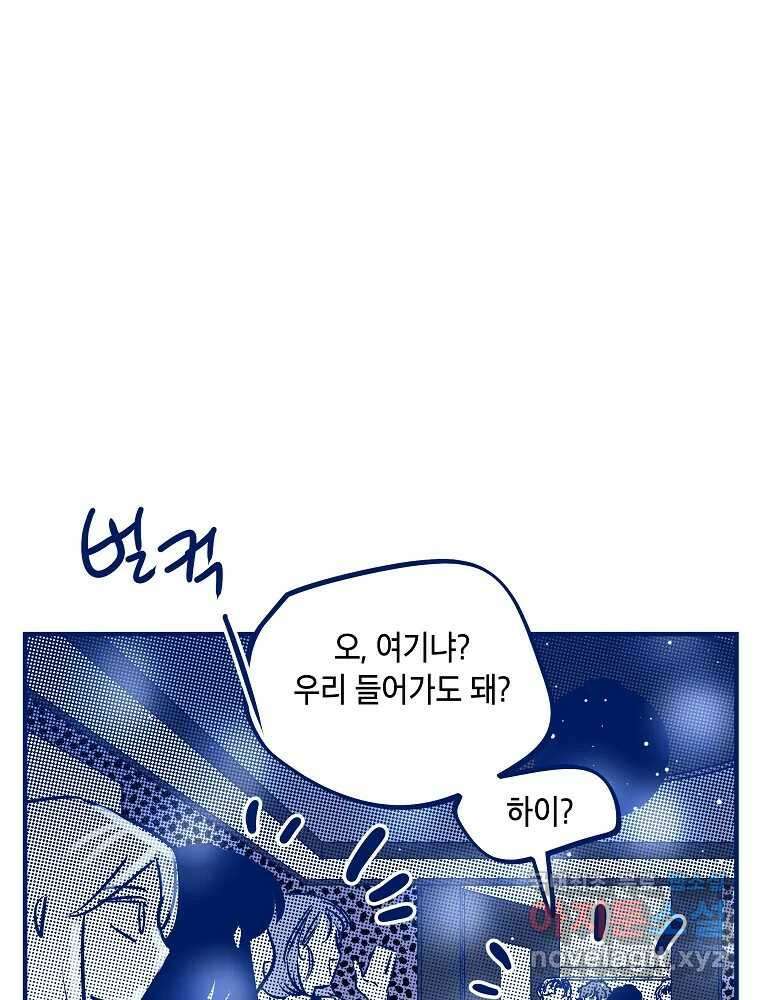 불청객과 춤을 50화 7