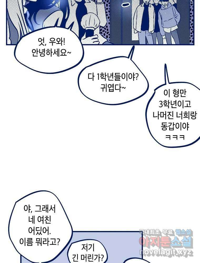 불청객과 춤을 50화 8