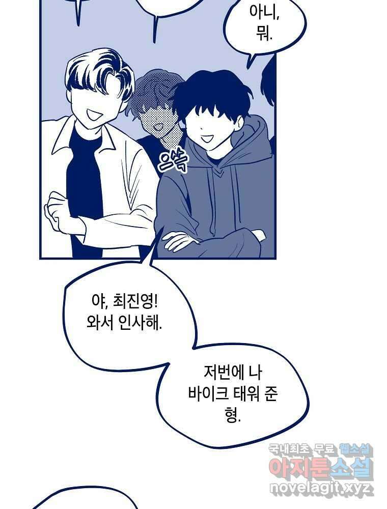 불청객과 춤을 50화 9