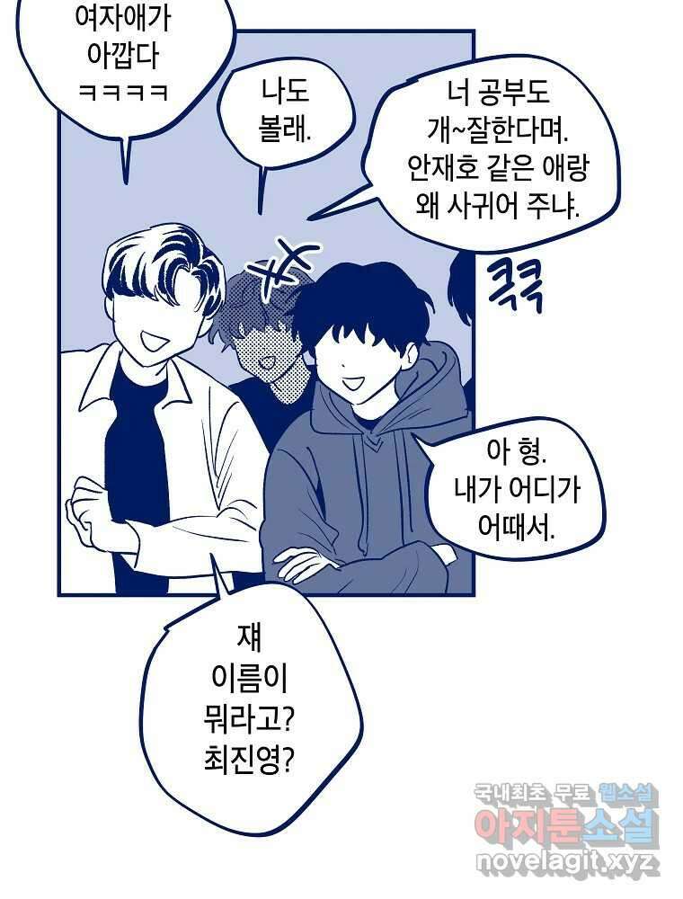 불청객과 춤을 50화 11