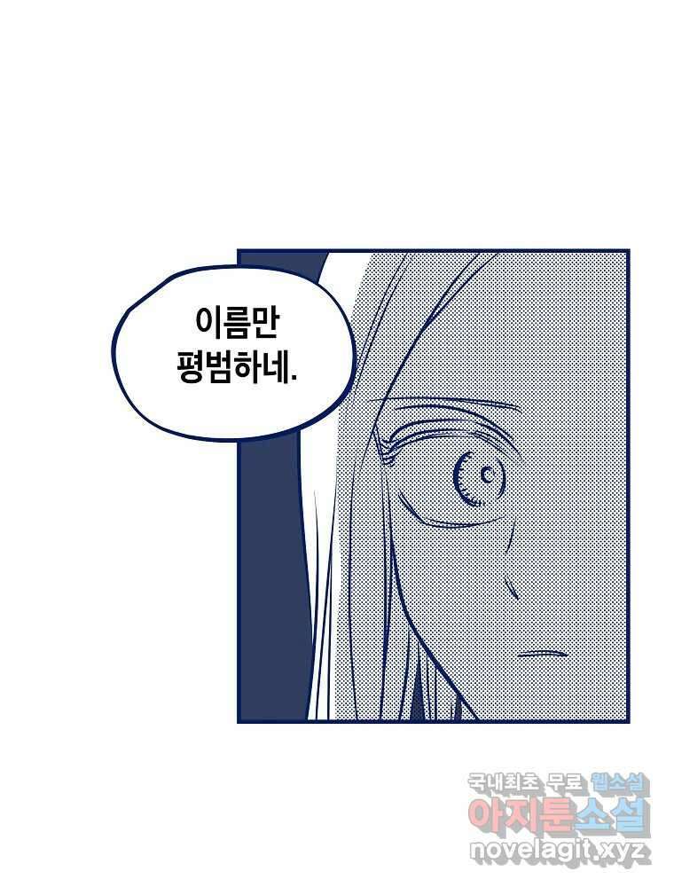 불청객과 춤을 50화 12
