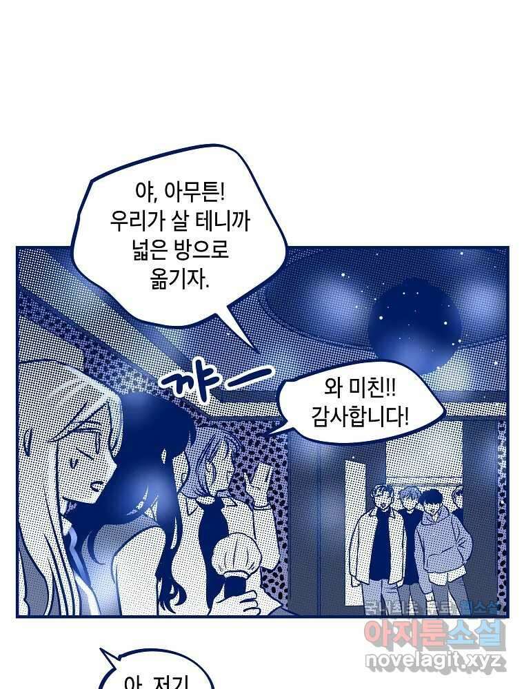 불청객과 춤을 50화 13