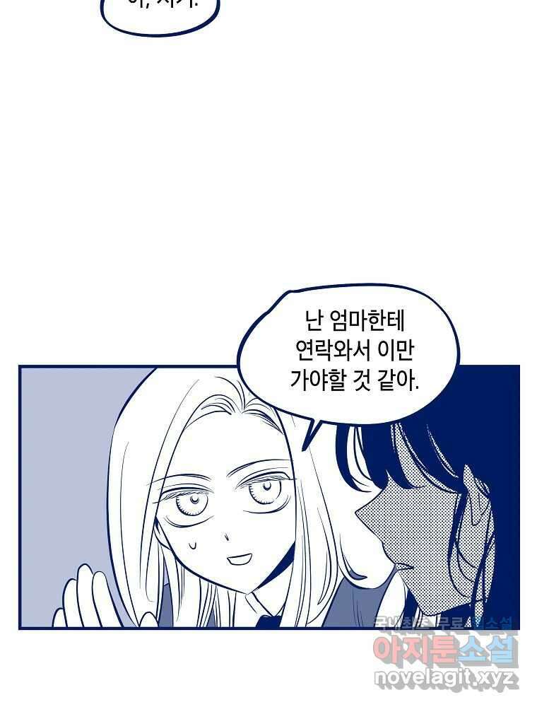 불청객과 춤을 50화 14