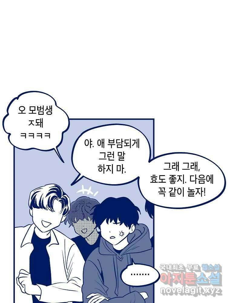 불청객과 춤을 50화 15