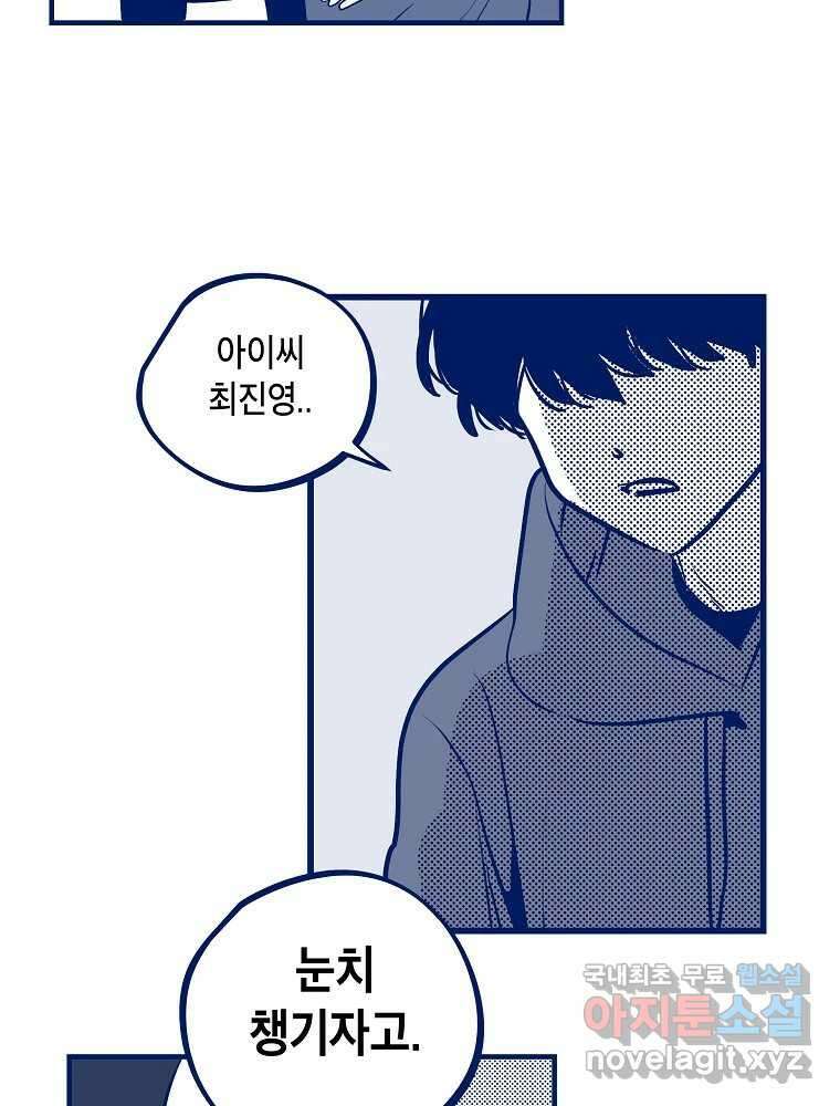 불청객과 춤을 50화 16