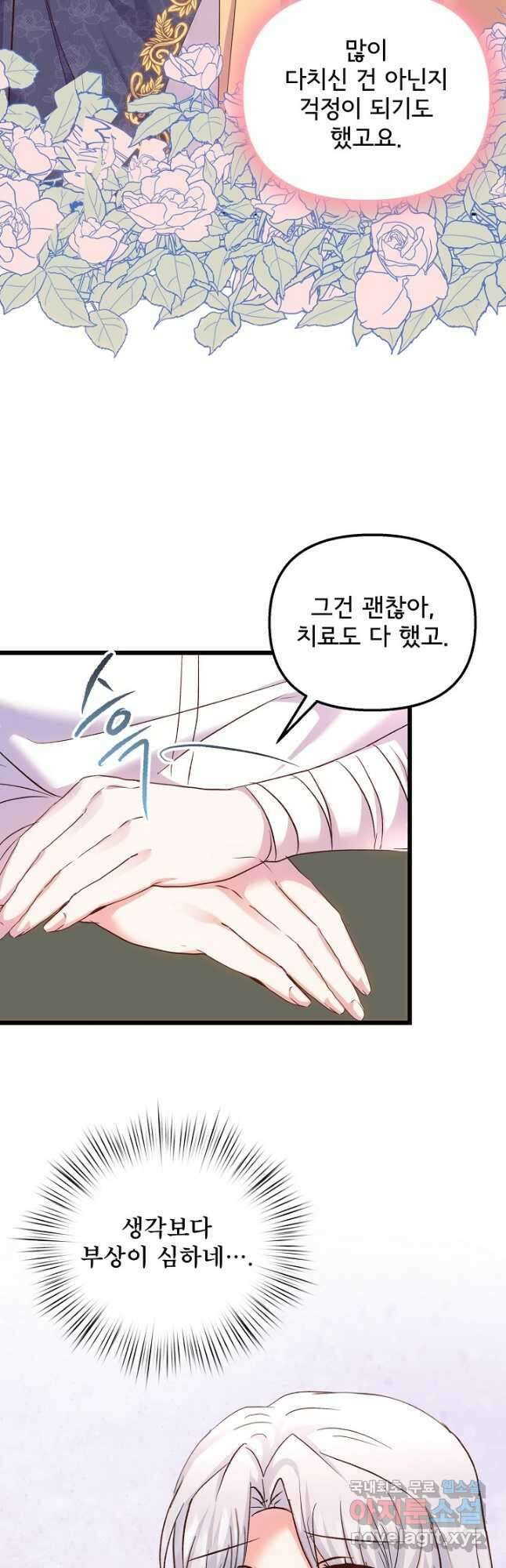 청혼하라고 구해준 건 아니었는데 59화 4