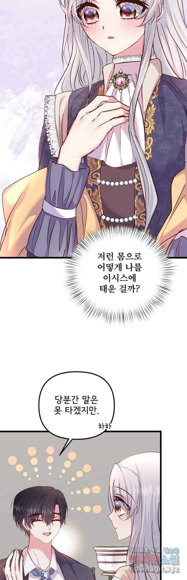 청혼하라고 구해준 건 아니었는데 59화 5