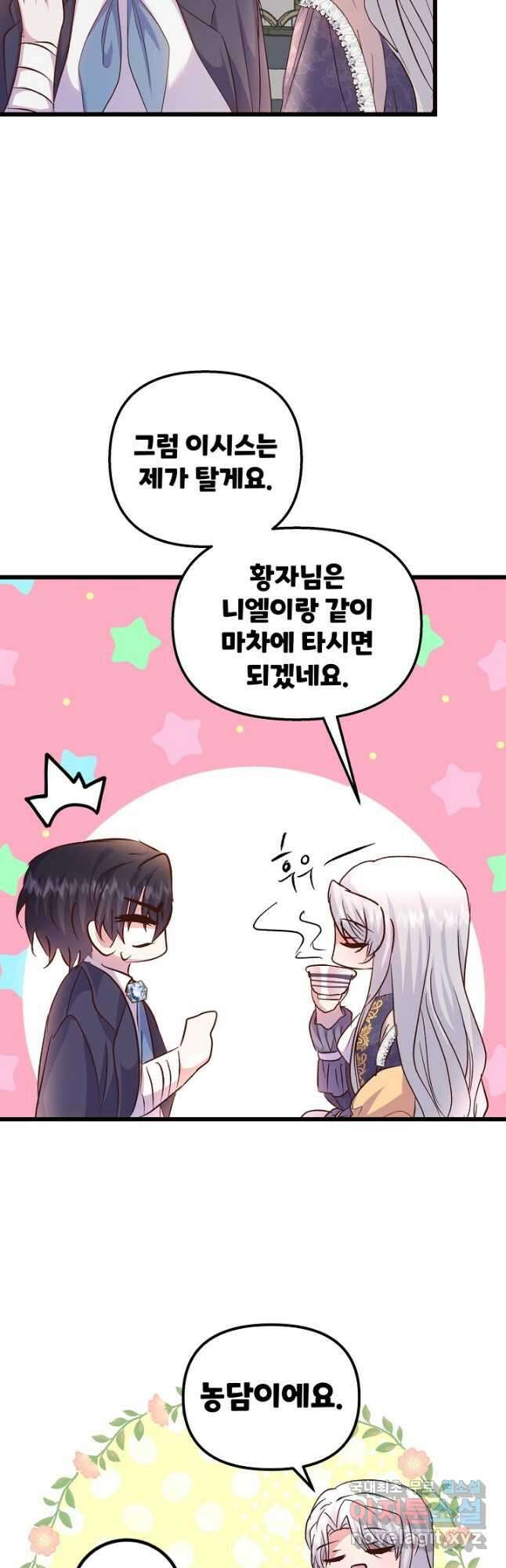 청혼하라고 구해준 건 아니었는데 59화 6