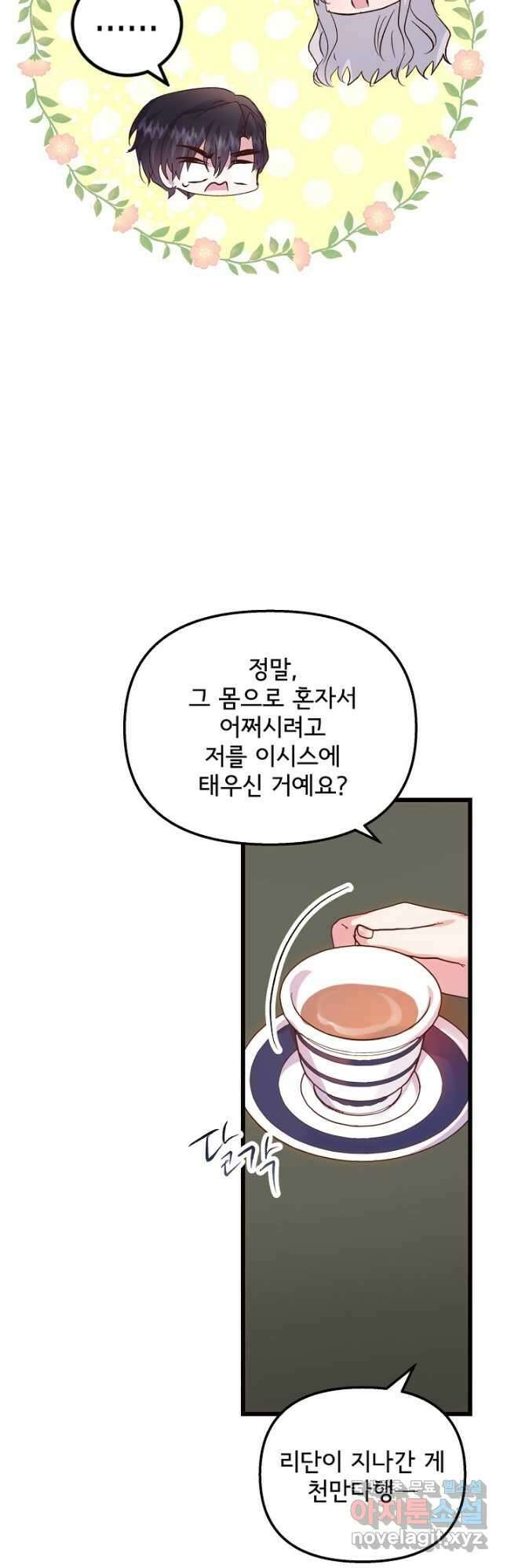 청혼하라고 구해준 건 아니었는데 59화 7