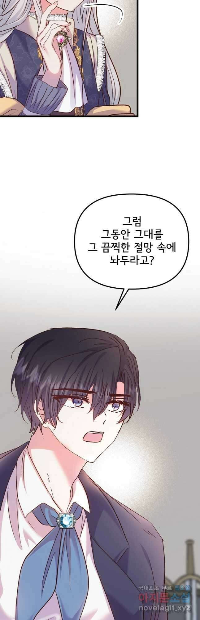 청혼하라고 구해준 건 아니었는데 59화 9