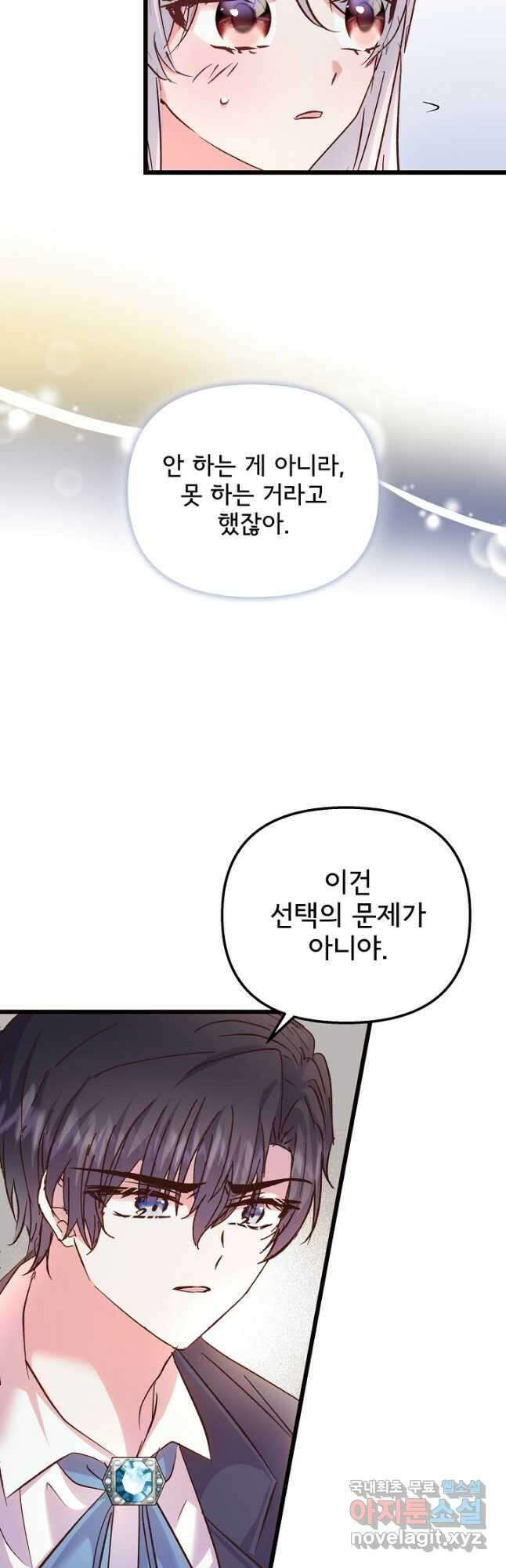 청혼하라고 구해준 건 아니었는데 59화 11