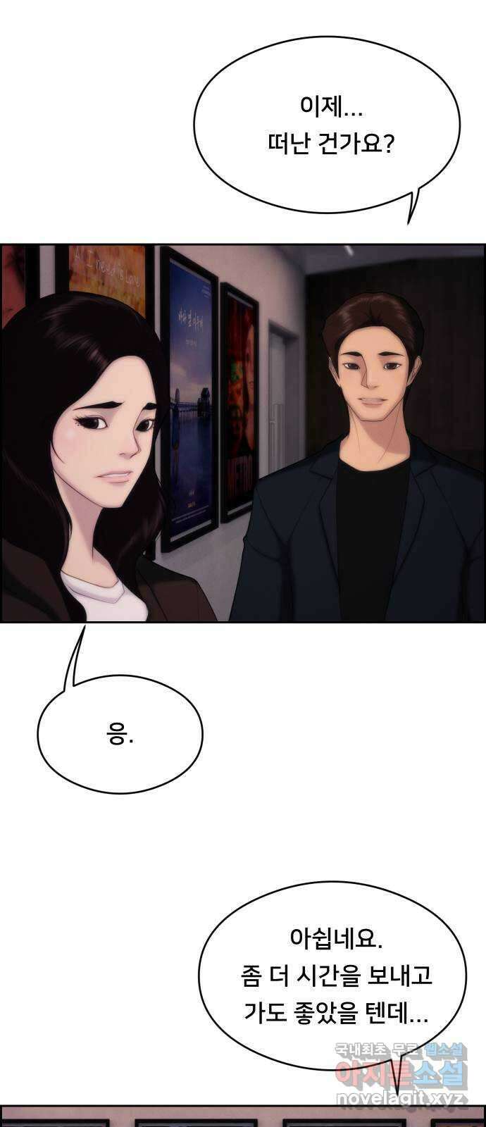 메소드 연기법 51화 3