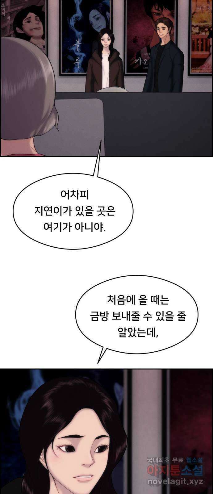 메소드 연기법 51화 4