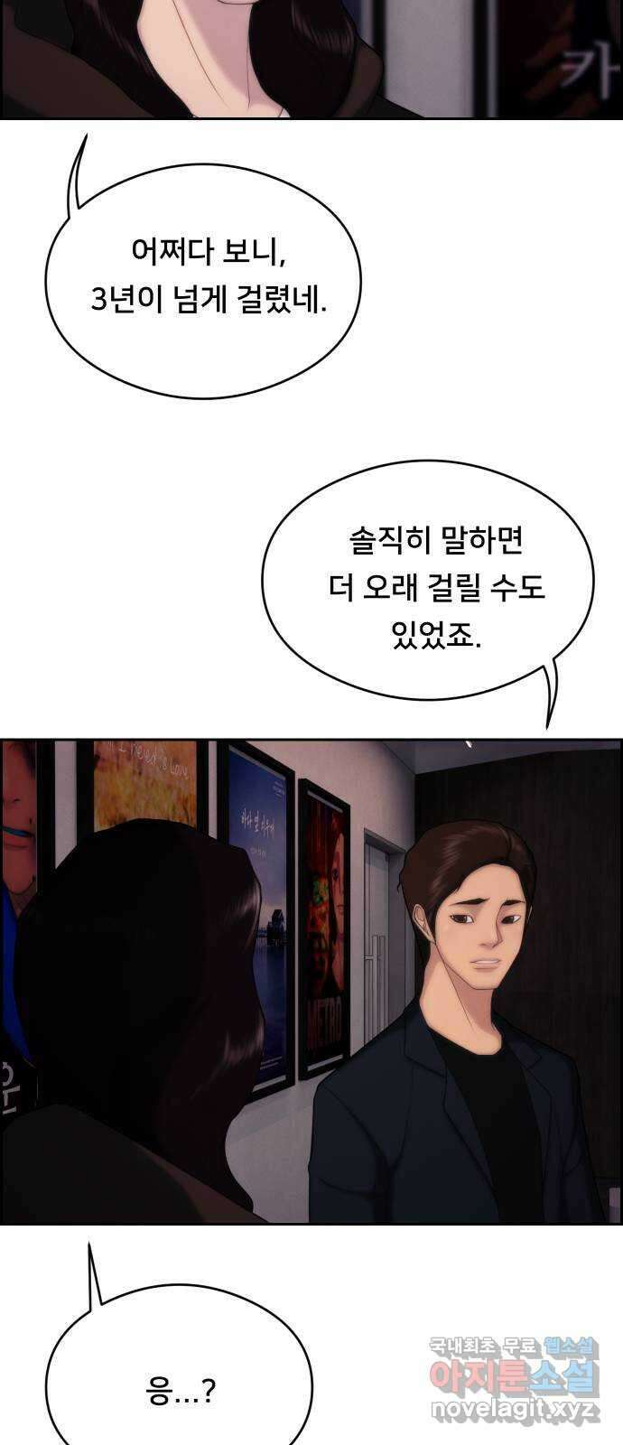 메소드 연기법 51화 5