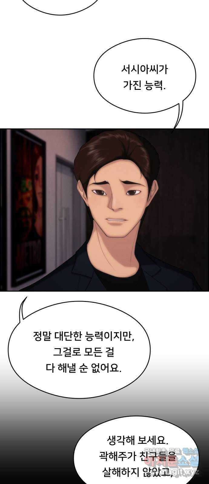 메소드 연기법 51화 6