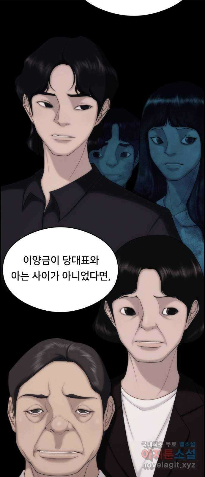 메소드 연기법 51화 7