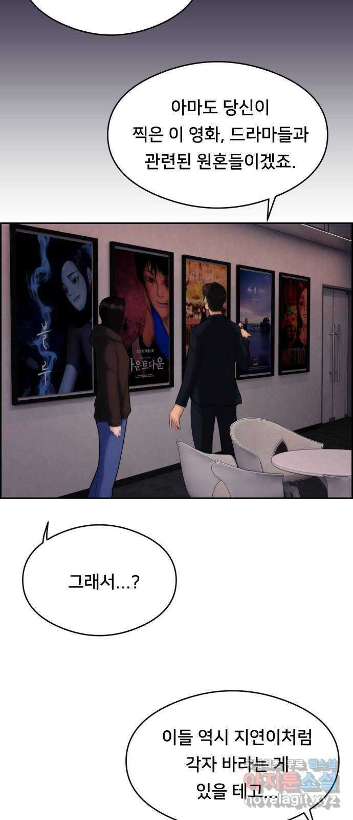 메소드 연기법 51화 10