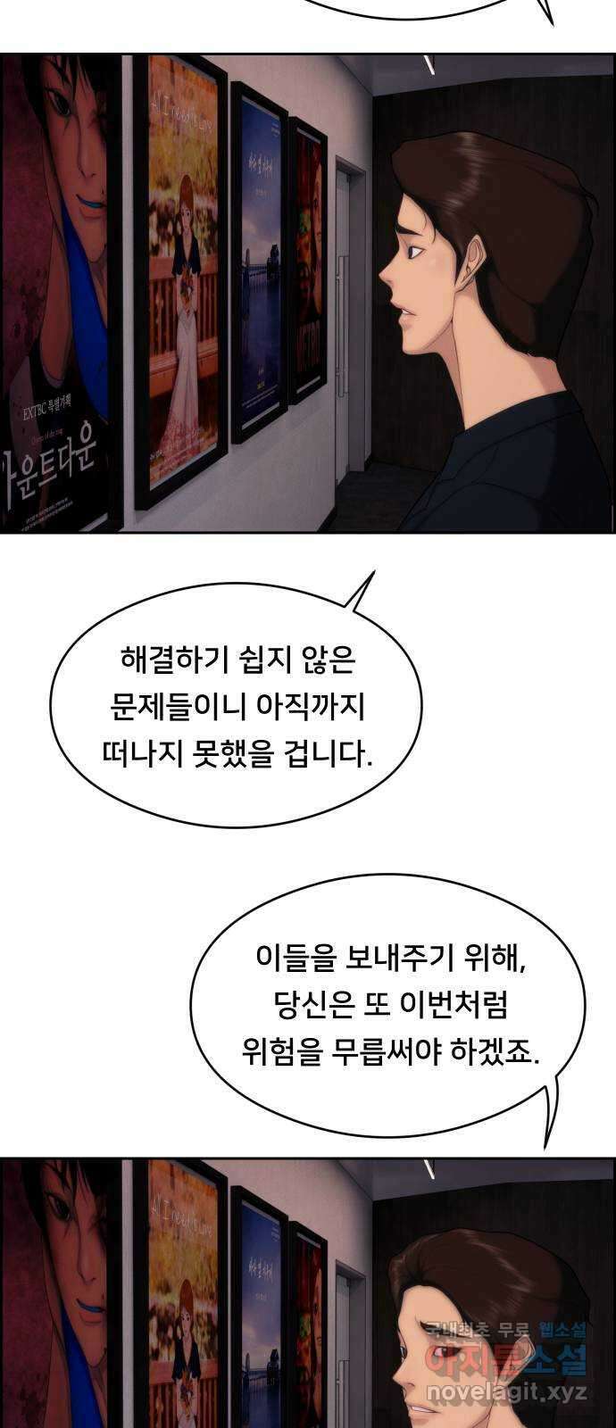 메소드 연기법 51화 11