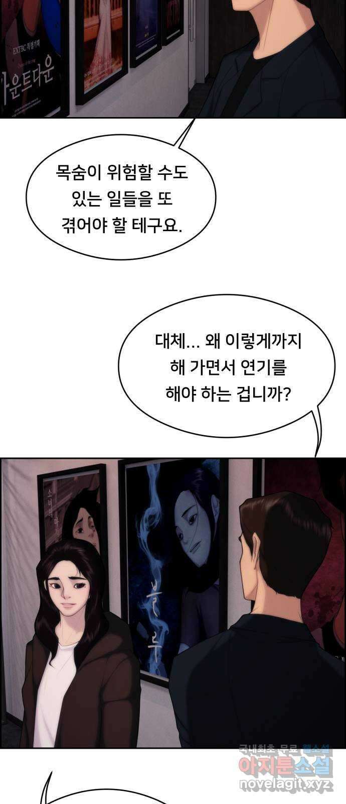 메소드 연기법 51화 12