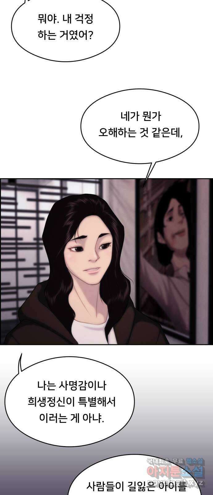 메소드 연기법 51화 13
